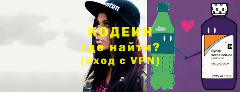 Кодеин напиток Lean (лин)  Новая Ладога 